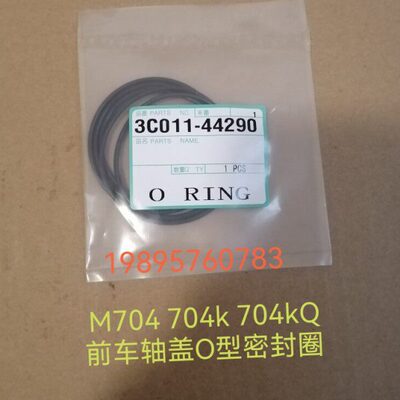 久保田拖拉机M704 704k 704kQ前车轴盖O型密封圈3k031-44290