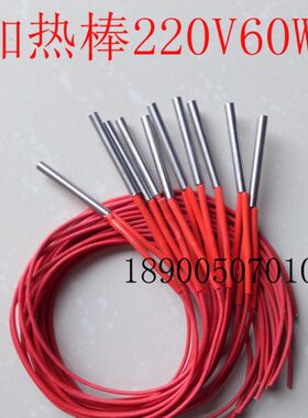 正通达丁基胶机加热棒加热发热电热管220V60W中空玻璃打胶机配件