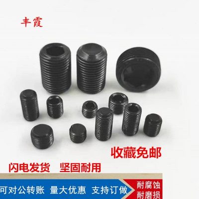 细牙紧定螺钉12.9级M2m4m5无头内六角螺丝平端紧定机米顶丝