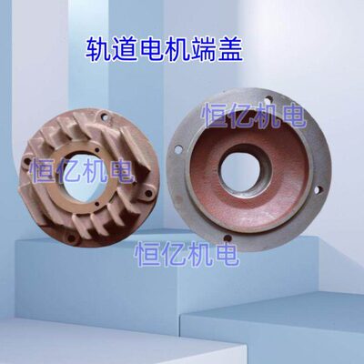 轨道电机端盖行走电机端盖道轨电机4KW止口178mm电机维修配件端盖