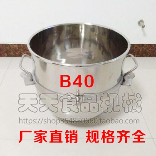 B40搅拌机配件 厨师机专用搅拌桶 不锈钢搅拌桶 实用配件