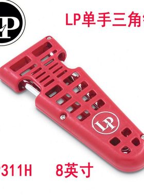 LP专业单手三角铁8寸美国进口LP311H打击乐器钢制乐团学校剧院