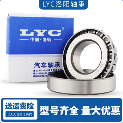 LYC洛阳轴承圆锥滚子30217 30218 30219 30220 30221 30222 30224