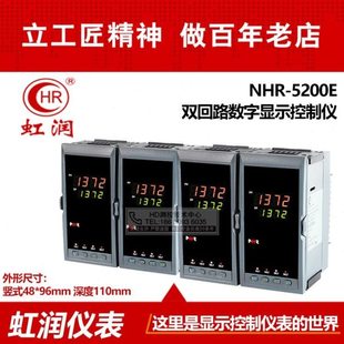 NHR-5200E双回路数字显示控制仪两通道模拟量采集变送通讯新虹润
