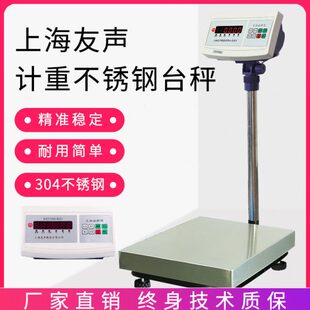 上海友声计重电子台秤XK3100B2 落地称商用工厂计重称快递称重