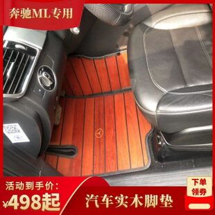 适用于奔驰GLE柚木脚垫奔驰M级ML专用汽车实木脚垫后备箱垫G级GLA