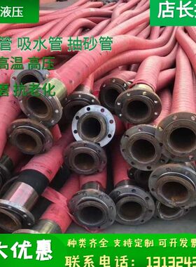 DN50/65/80/90/100/125/150mm单层钢丝编织胶管 法兰式胶管总成