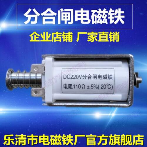 DC220V分合闸电磁铁电阻110欧姆插片型推拉式负荷开关CT19线圈