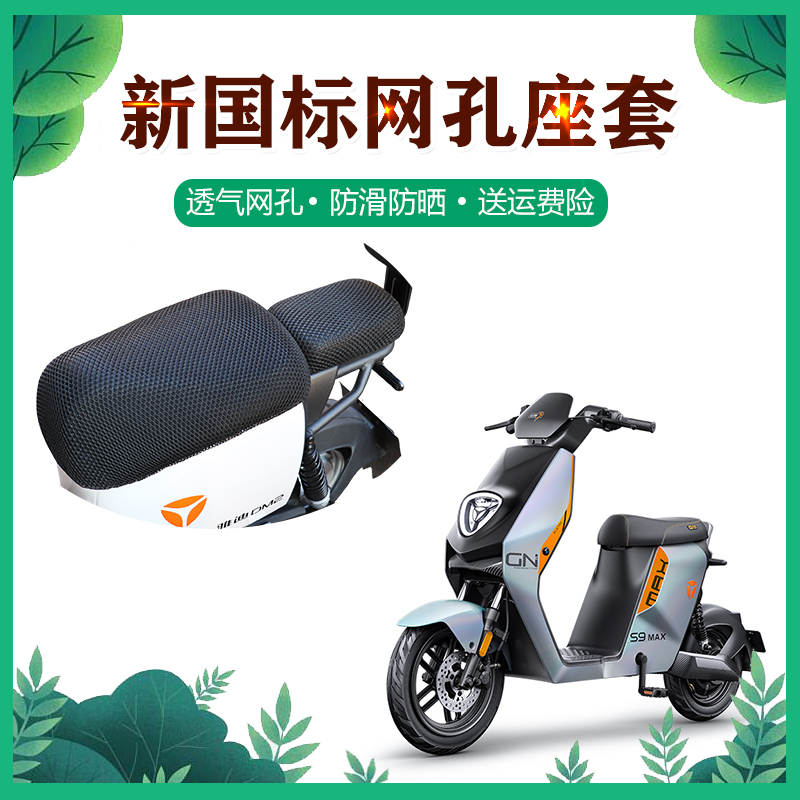 适用雅迪冠能三代S9新国标MAX电动F车坐垫3D加厚全网隔热透气座套