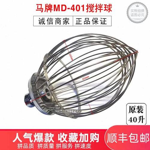 马牌打蛋机MD-401搅拌球打蛋笼40升搅拌球打蛋器搅拌网现货速发