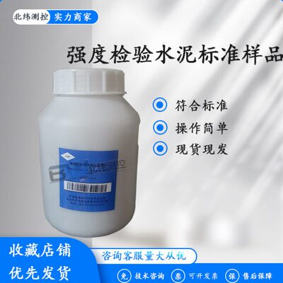 强度检验水泥标准样品GSB14-15105kg标准水泥对比粉标准水泥5Kg