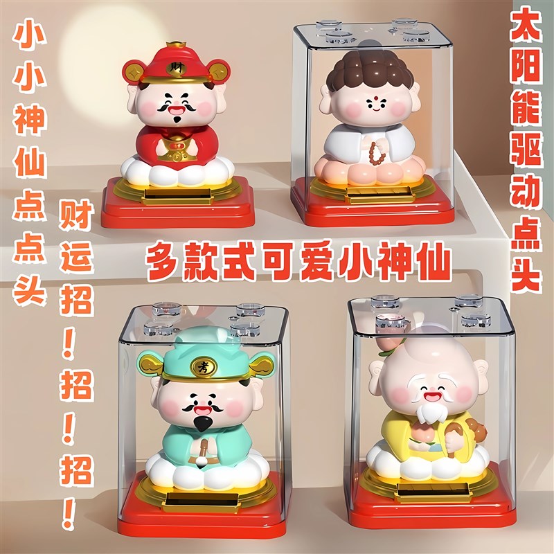 如来财神太阳能点头招财t桌面摆件办公室装饰品创意礼品车载摆件