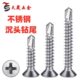 M4.2 410不锈钢十字沉头钻尾螺丝 自攻自钻燕尾钉平头螺钉 M4.8
