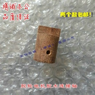 胶轮电机胶轮连轴器 五豪50A胶装机专用胶木连轴器 胶包机配件