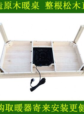 纯实木取暖桌被炉桌小炕桌飘窗桌松木原木茶几炕几和室榻榻米桌子