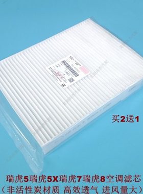 原厂奇瑞瑞虎5/7/8瑞虎5X空调滤芯 车内进气滤清器芯 T21-8107011