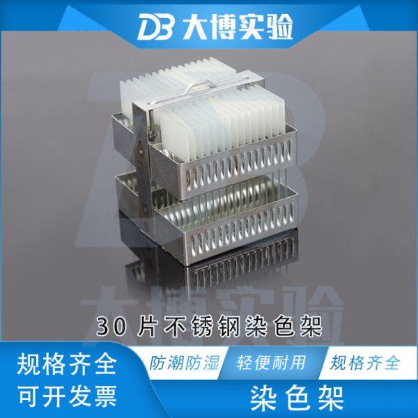 【大博实验】不锈钢载玻片 染色架 30片,办公设备/耗材/相关服务,其它,淘宝优惠券,粉丝福利购,淘宝优惠卷