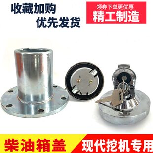 挖机现代龙工柳工临工60/65/70/80徐工60挖机配件柴油箱盖油箱口