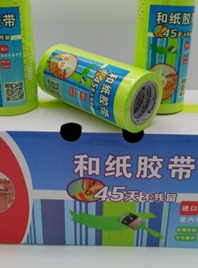 高粘和纸45天不脱胶胶带果绿色油性美纹纸分色喷漆装修美缝耐高温