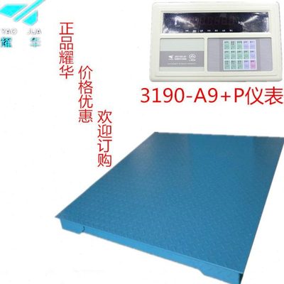 上海耀华3190-A9+P 地磅1*1米 带打印带斜坡 1-3吨电子地磅