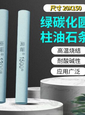南珊圆柱形油石20X150长绿色碳化硅磨石模具金属修整打磨抛光磨削