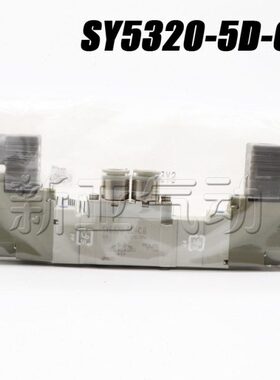 优电磁阀SY5320-5DZD-01/6DD/4DZE/5YO-C4/C6/C8-F1-F2三位五通