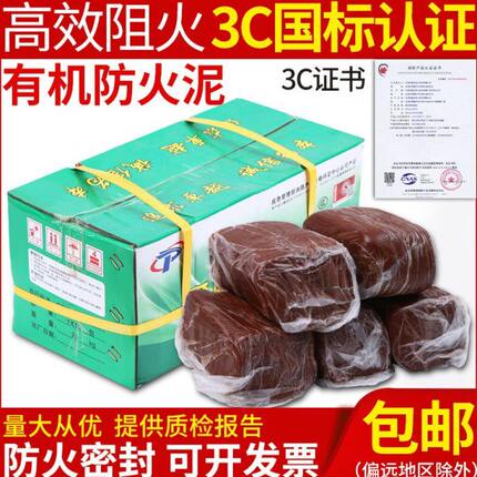 防火泥空调孔密封胶泥堵老鼠洞封堵电力防火堵洞补墙洞口填充泥
