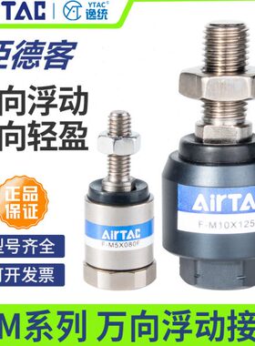 亚德客万向浮动接头F-M3/4/5/6/8/10/12/14/16/18/20X150*200F