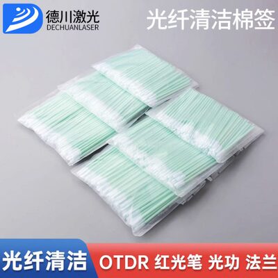 93.00.0674光纤擦拭棉签TX759B 93.00.0885无尘棉签SW-864B 激光