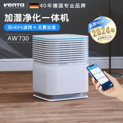 德国Venta无雾加湿净化一体机家用静音孕婴蒸发落地式大容量全屋