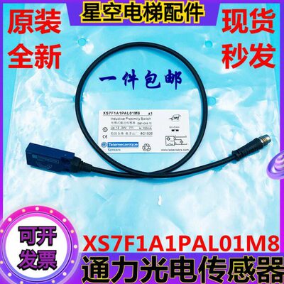 通力电梯电感式接近传感器XS7F1A1PAL01M8接触传感器100mA 新原装