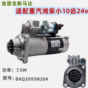 全新金迪汽车起动机潍柴小10齿马达减速起动机适配重汽豪沃潍柴
