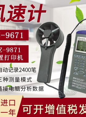 台湾衡欣AZ-9671/9871风速温湿度记录器数字风速计印表机数字仪表