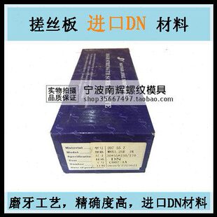 搓丝板 搓牙板 进口DN材质 进口DC53 m3 m4 m5 m6 m8 m10