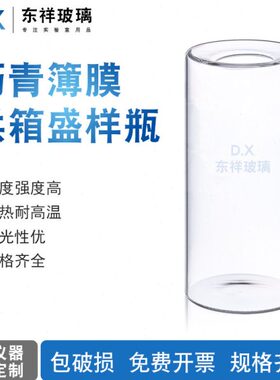 沥青85型薄膜烘箱盛样瓶、82型玻璃试皿、玻璃杯 老化瓶/64*140MM