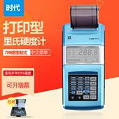 北京时代TIME5300里氏硬度计 高精度金属硬度计洛氏原TH110 便携式