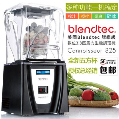 美国Blendtec商用多功能825破壁机隔音罩静音型冰沙机电动料理机
