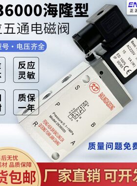 海隆型板式电磁阀2636000B/2636000F 二位五通单电控管式换向滑阀