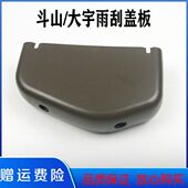 215 220 300 7雨刮电机盖板护罩配件 225 挖掘机斗山大宇DH150