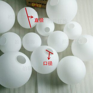 玻璃灯罩奶白圆球吊灯台灯吸顶灯灯罩圆球磨砂奶白灯罩灯具配件
