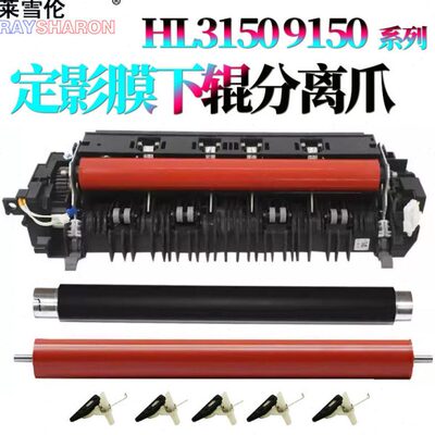 适用兄弟3140定影器3150定影上辊3170加热辊9130定影组件9020下辊