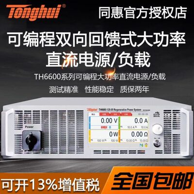 同惠TH6680P-120-05/TH6680P-240-10/TH6680P-360-15可编直流电源