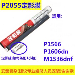 莱盛定影膜适用HP惠普P1566 P1606dn打印机 M1536dnf
