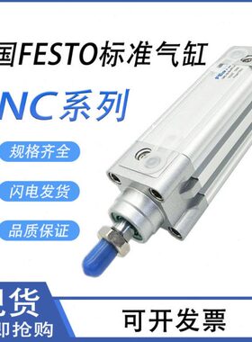 FESTO气缸DNC-32-25-40-50-63-80-100-125-150-160-200-320-PPV-A