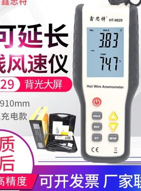 Hti鑫思特高精度热线式风速计HT-9829热敏风速仪空调出风口测试仪