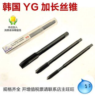 YG加长先端丝锥M3*100L进口丝攻进口加长丝锥M4*100 M5*100