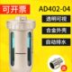 AD402 04气动末端自动排水器空压机杯型排水阀精密过滤器放水阀