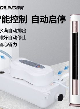 3P5P10P空调排水泵外置立式柜机挂机冷凝水提升泵自动抽水泵360L