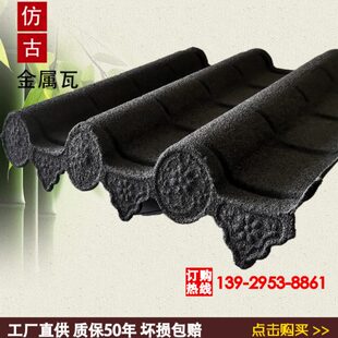 金属彩石别墅瓦片屋顶防水加厚彩钢仿古瓦屋面小青瓦装饰别墅瓦