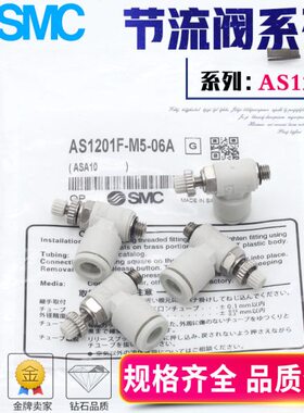 接头调速阀气管调节阀AS1211F-M5-04A-06A/AS1201F-M5-04A/06A
